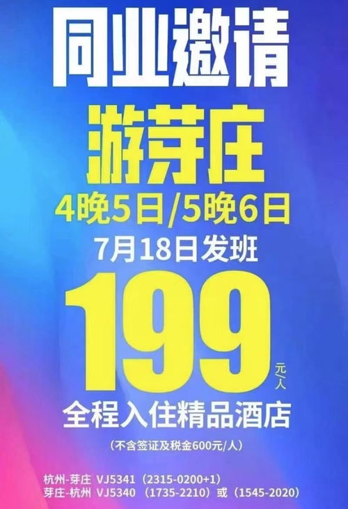 199元五天四晚芽庄游，杭州旅行社惊现史上最低出境团，咨询火热