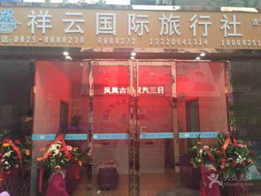 祥云国际旅行社 打造一站式专业旅游招徕服务，开启您的精彩旅程