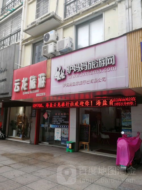 海盐县云龙旅游社专业招徕服务，开启您的精彩旅程