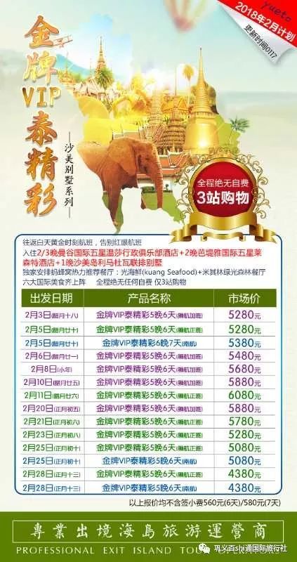 2018巩义百事通旅行社新年旅游线路大赏，转发朋友圈即送护手霜